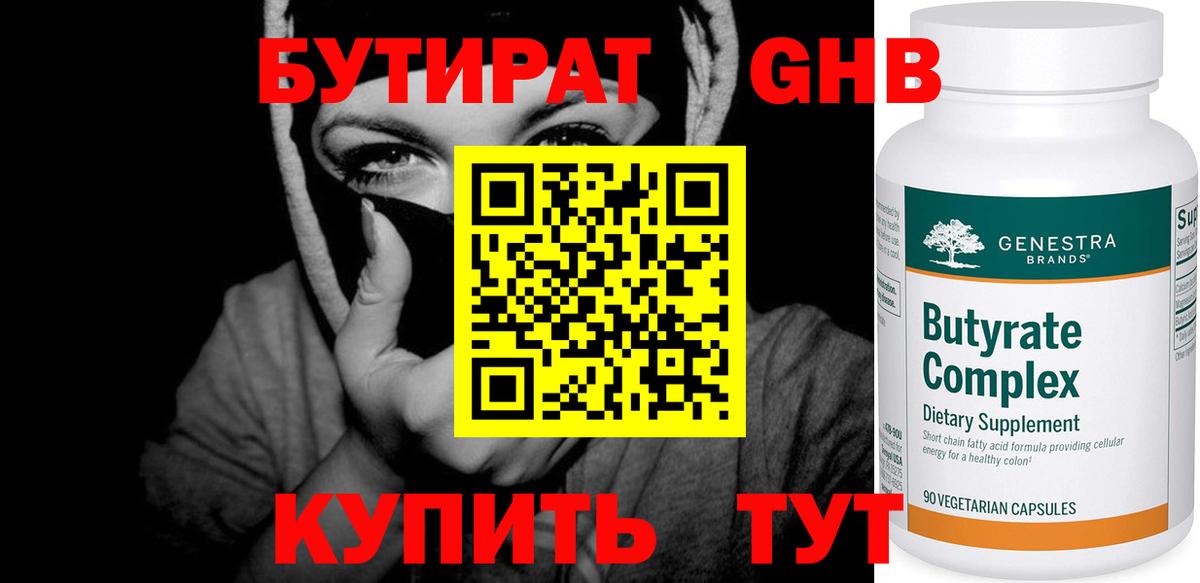 БУТИРАТ вода  БУТИРАТ  Нефтекумск  Вход с VPN 
