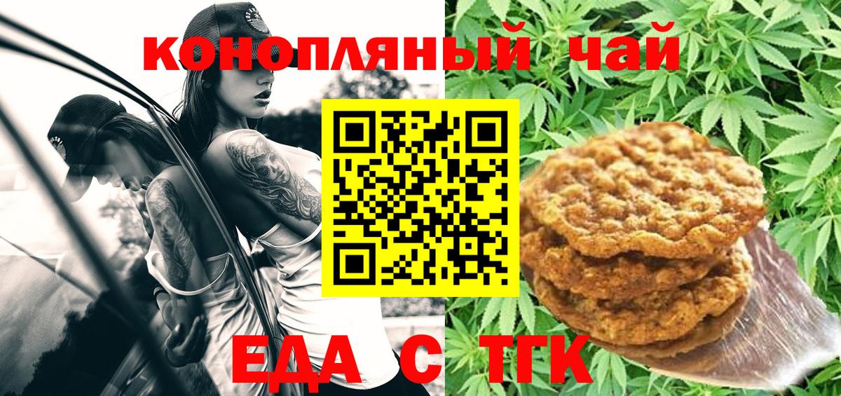 Нефтекумск  Печенье с ТГК марихуана  Вход с VPN 