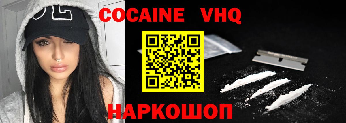 Cocaine VHQ  Вход с VPN  COCAIN FishScale  хочу наркоту  Нефтекумск 
