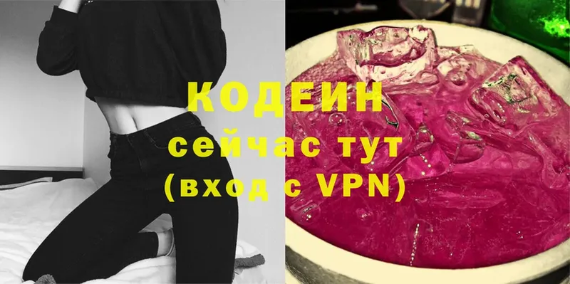 Codein напиток Lean (лин)  Нефтекумск 