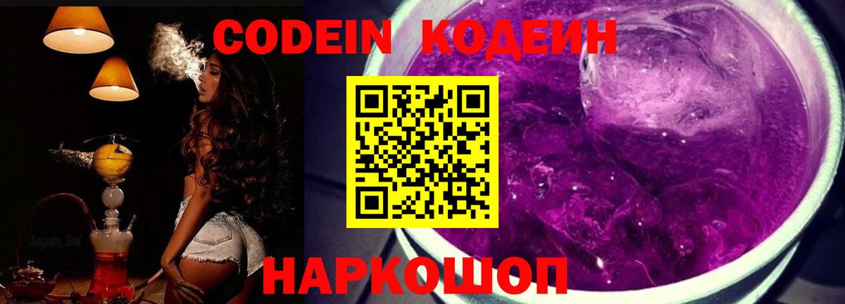 Кодеиновый сироп Lean Purple Drank Нефтекумск