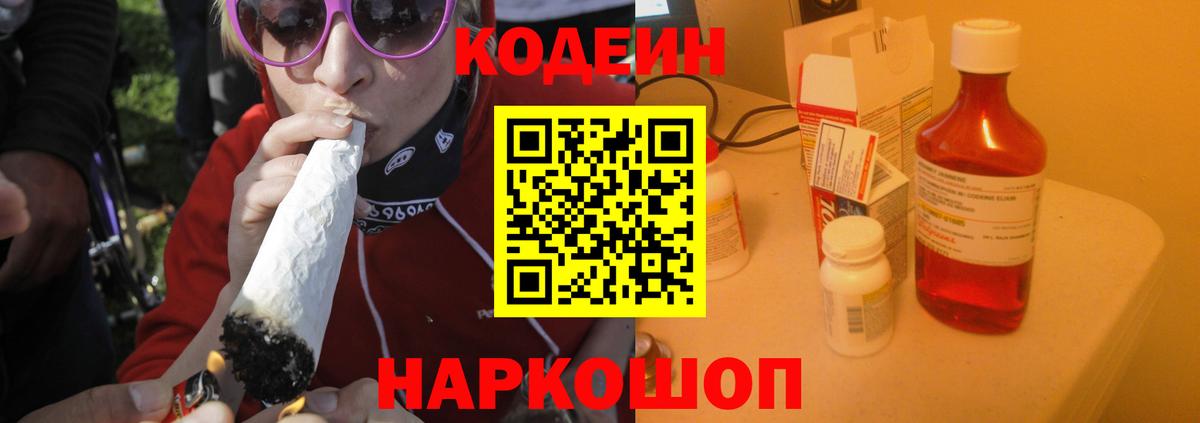 купить наркотики сайты  Вход с VPN  Кодеиновый сироп Lean Purple Drank  Нефтекумск  Кодеин Purple Drank 