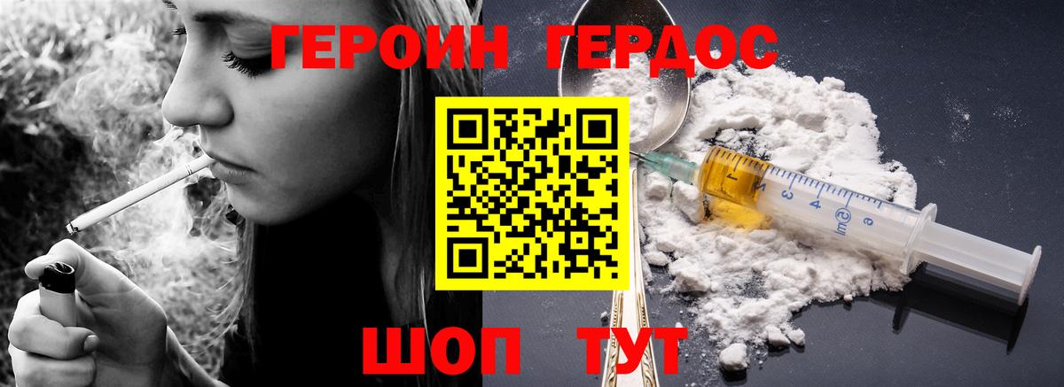 Героин Heroin  Вход с VPN  Нефтекумск 
