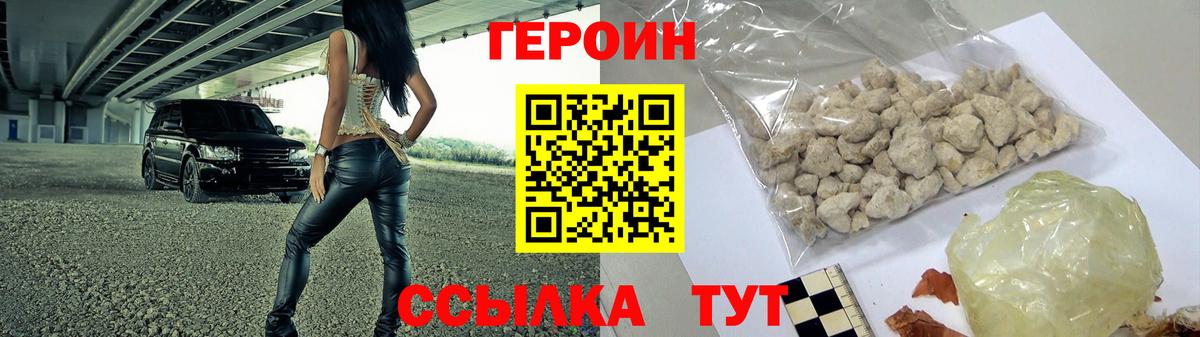 ГЕРОИН герыч Нефтекумск