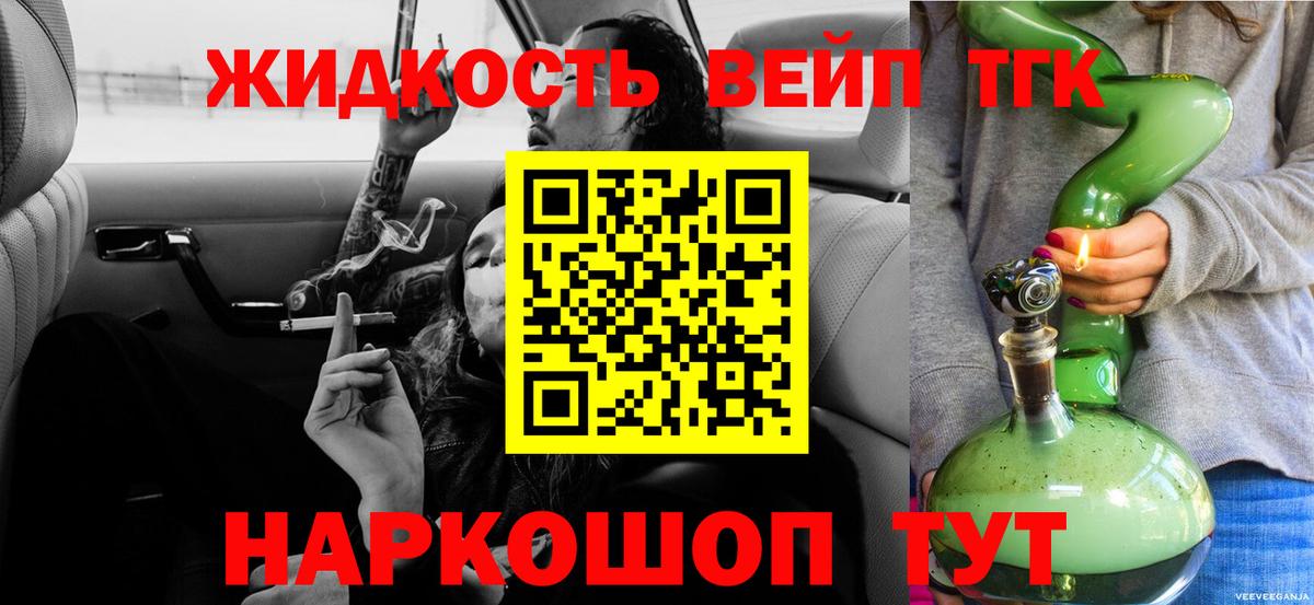 ТГК вейп Нефтекумск